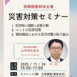 大地震発生の危険度が増している今、備える知恵が詰まったセミナーを企画しました。 是非ご参加下さい。